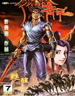 岳飞列传高清晰版