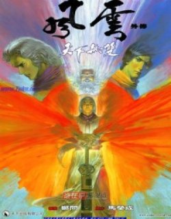 风云之天下无双剑高清晰版