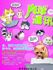 肉球通讯