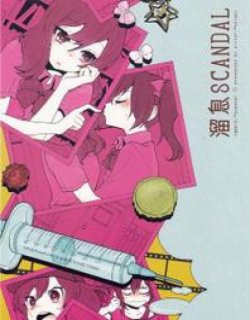 叹息SCANDAL