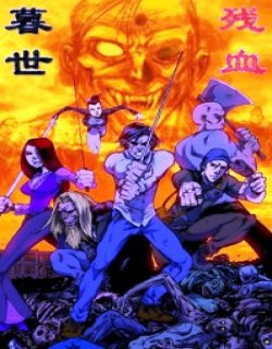 暮世残血(最后的血脉)(Last blood)汉化版