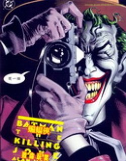蝙蝠侠致命玩笑