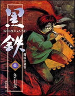 黑铁机械浪剑客