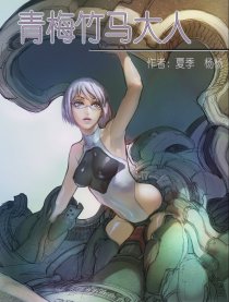 青梅竹马大人