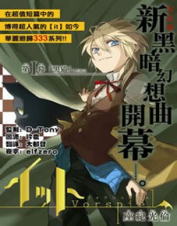 IT Vorspiel(新黑暗幻想曲)