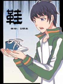 鞋