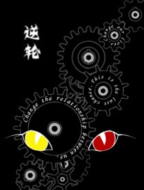 逆轮（静临同人）