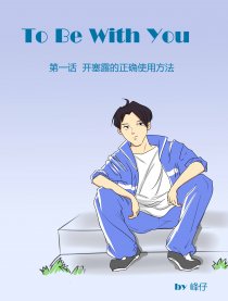 To Be With You