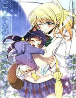 绘里和狸猫希在一起!