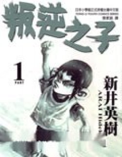 叛逆之子