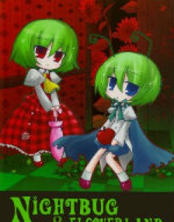 幽香与虫子NIGHTBUG&FLOWERLAND