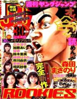 ROOKIES特别篇(教头当家)