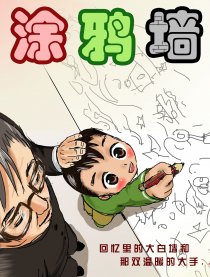 涂鸦墙