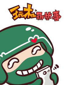 玩机那些事