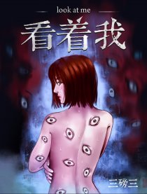 看着我