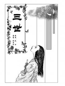 三世