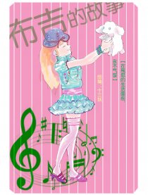 布吉的故事