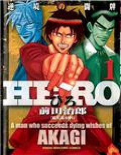 H-ero逆境の斗牌