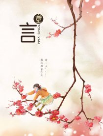 童言