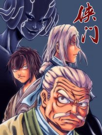 侠门