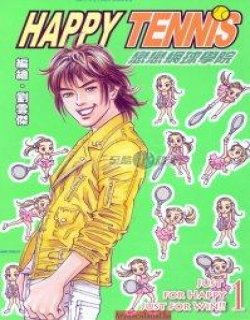 恋恋网球学院(HAPPY TENNIS)