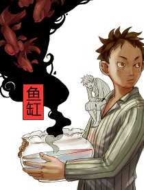鱼缸