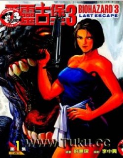 生化危机3(恶灵古堡3)高清晰版