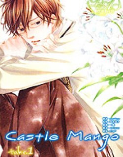 Castle Mango(小椋ムク)