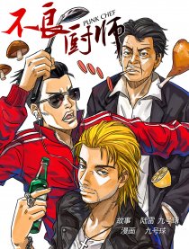 不良厨师