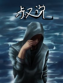 叔说