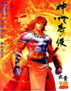 神州奇侠高清晰版
