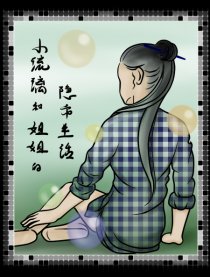 小琉璃和姐姐的隐生活