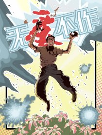无爱不作
