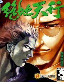 绝地天行高清晰版