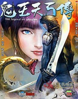 鬼王天弓传高清晰版