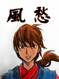 风愁