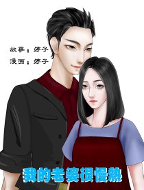 我的老婆很慢热