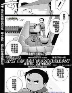 DAY AFTER TOMORROW(机动战士高达)