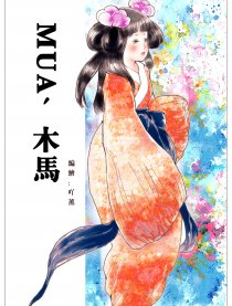 mua，木马