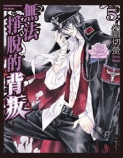 无法挣脱的背叛