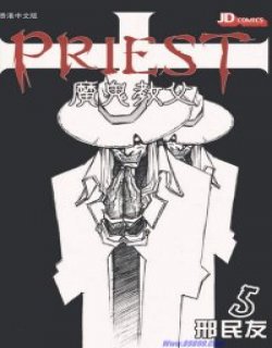 魔鬼教父PRIEST