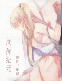 诛神纪元