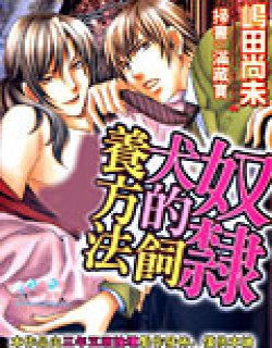 奴隶犬的饲养方法