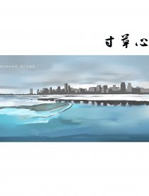 寸草心