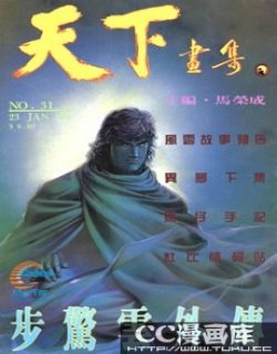 风云-步惊云外传