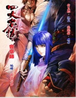 四大名捕合订本高清晰版