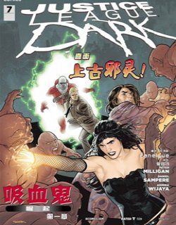 暗黑正义联盟JLD吸血鬼崛起