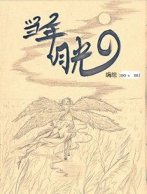当年月光