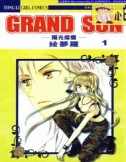 阳光灿烂GRAND SUN