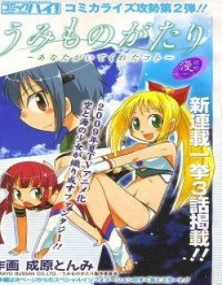 海之物语(海物语)